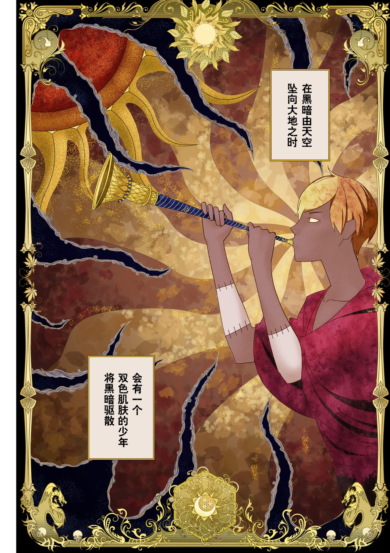 《新人类史诗》Sz-圣典 第18页