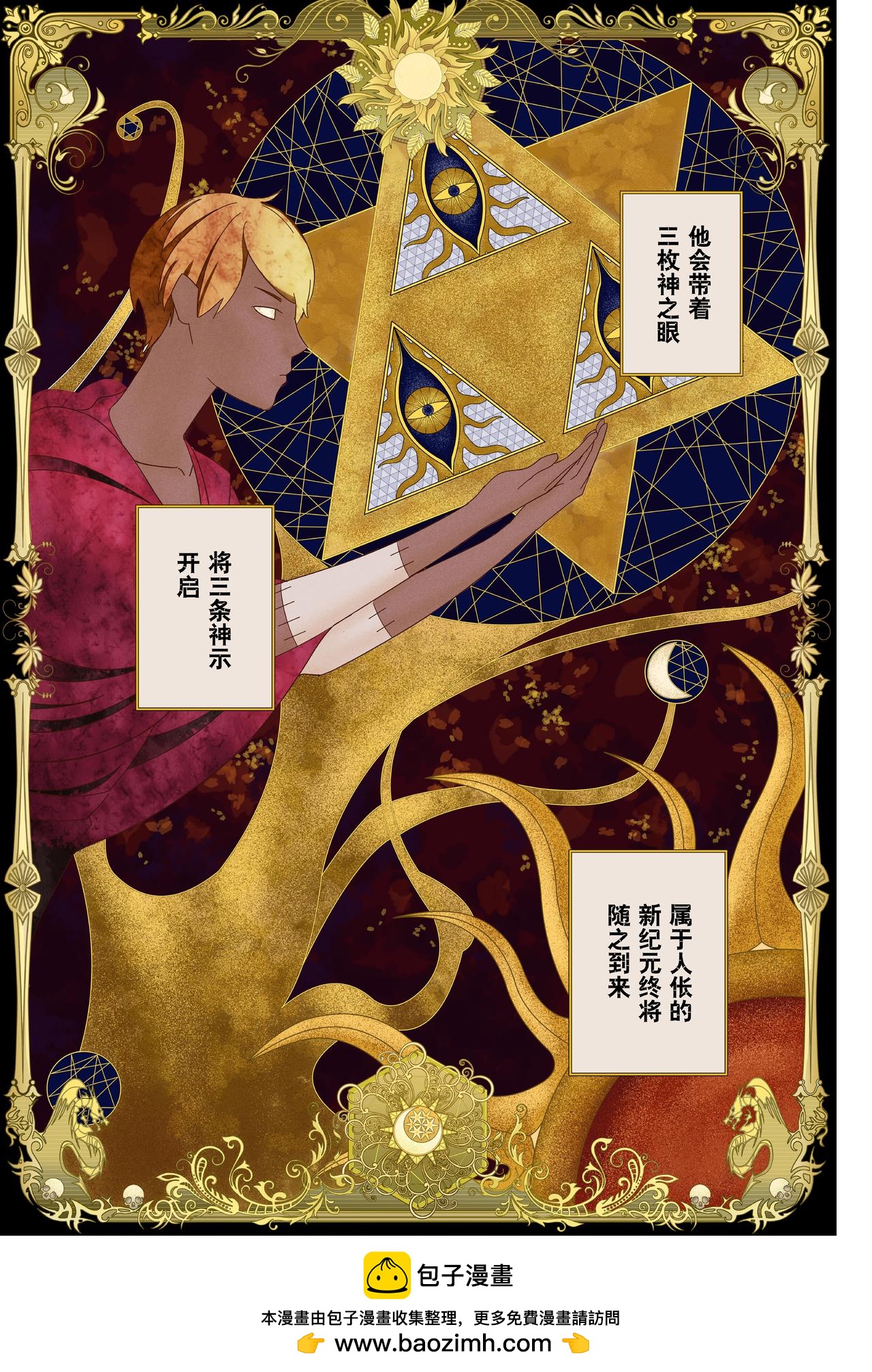《新人类史诗》Sz-圣典 第19页