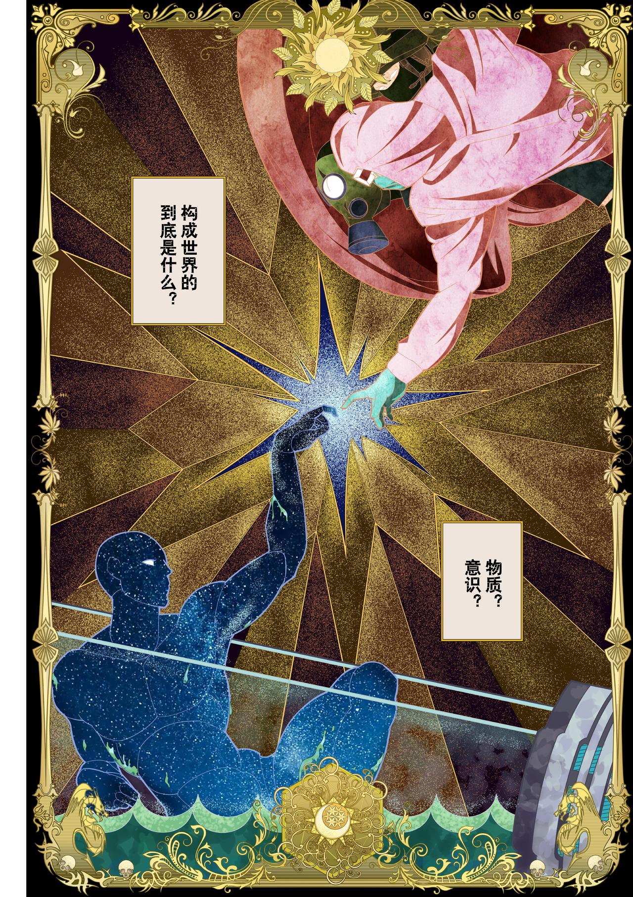 《新人类史诗》Sz-圣典 第1页