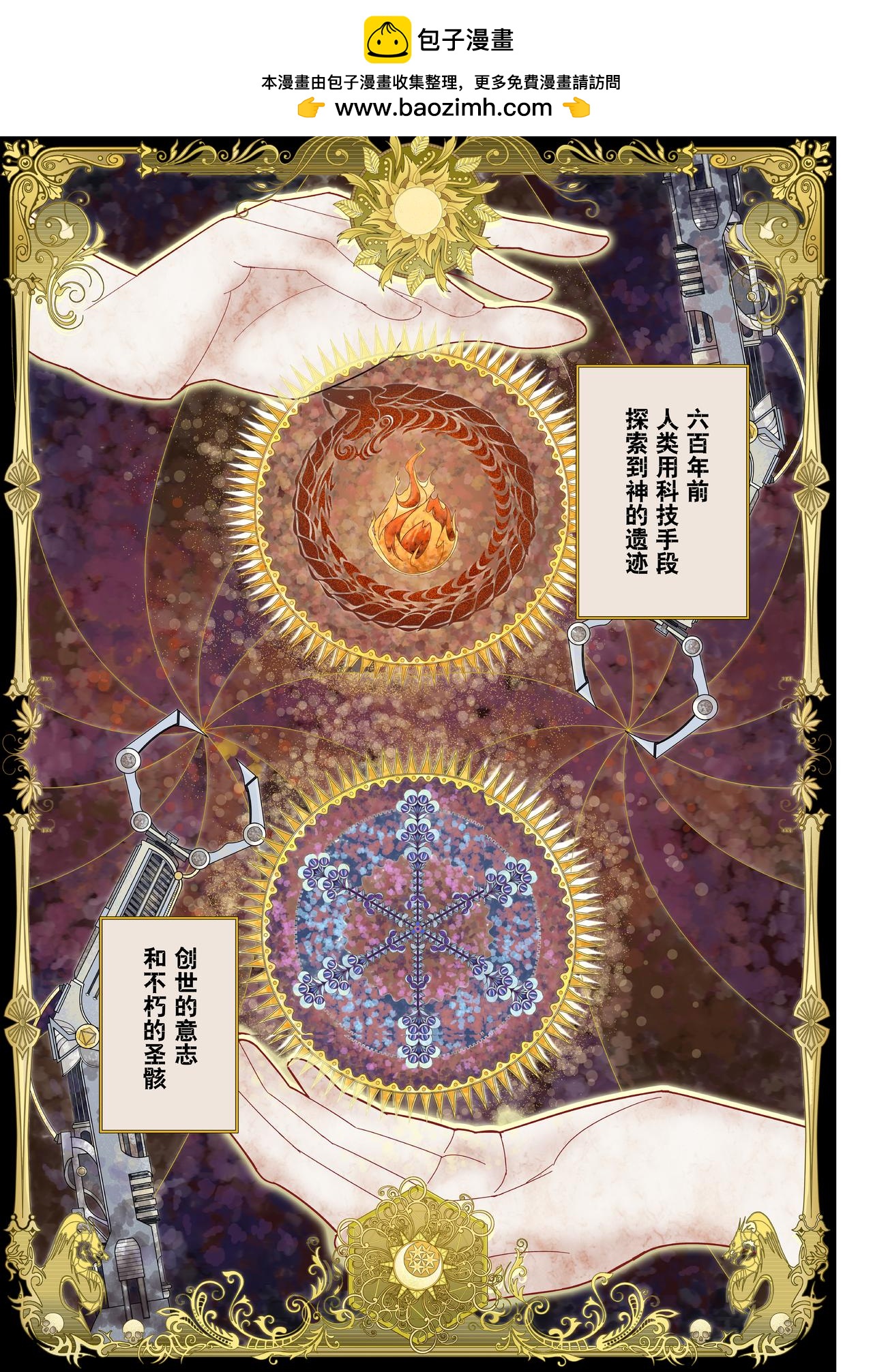 《新人类史诗》Sz-圣典 第2页