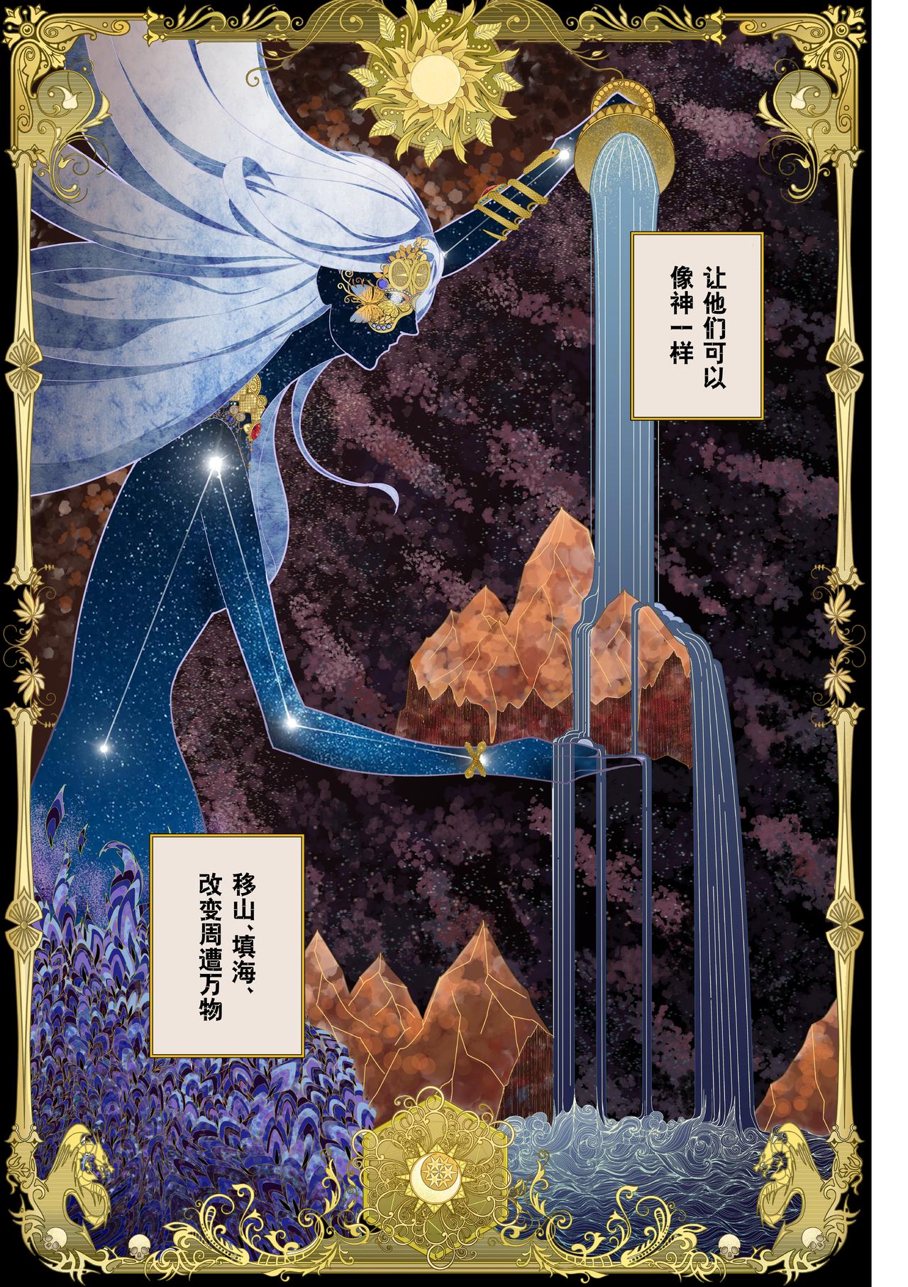 《新人类史诗》Sz-圣典 第4页