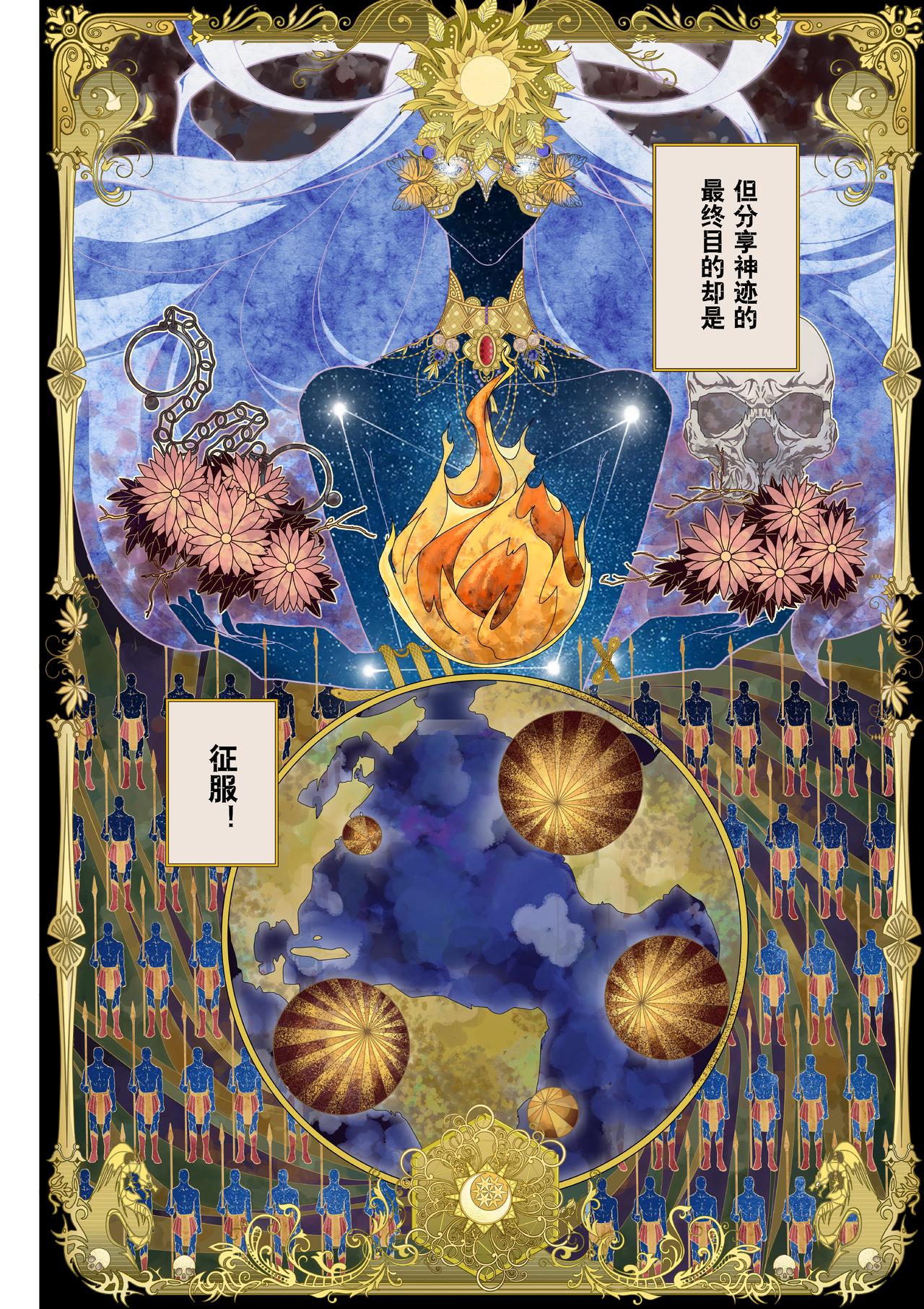 《新人类史诗》Sz-圣典 第5页