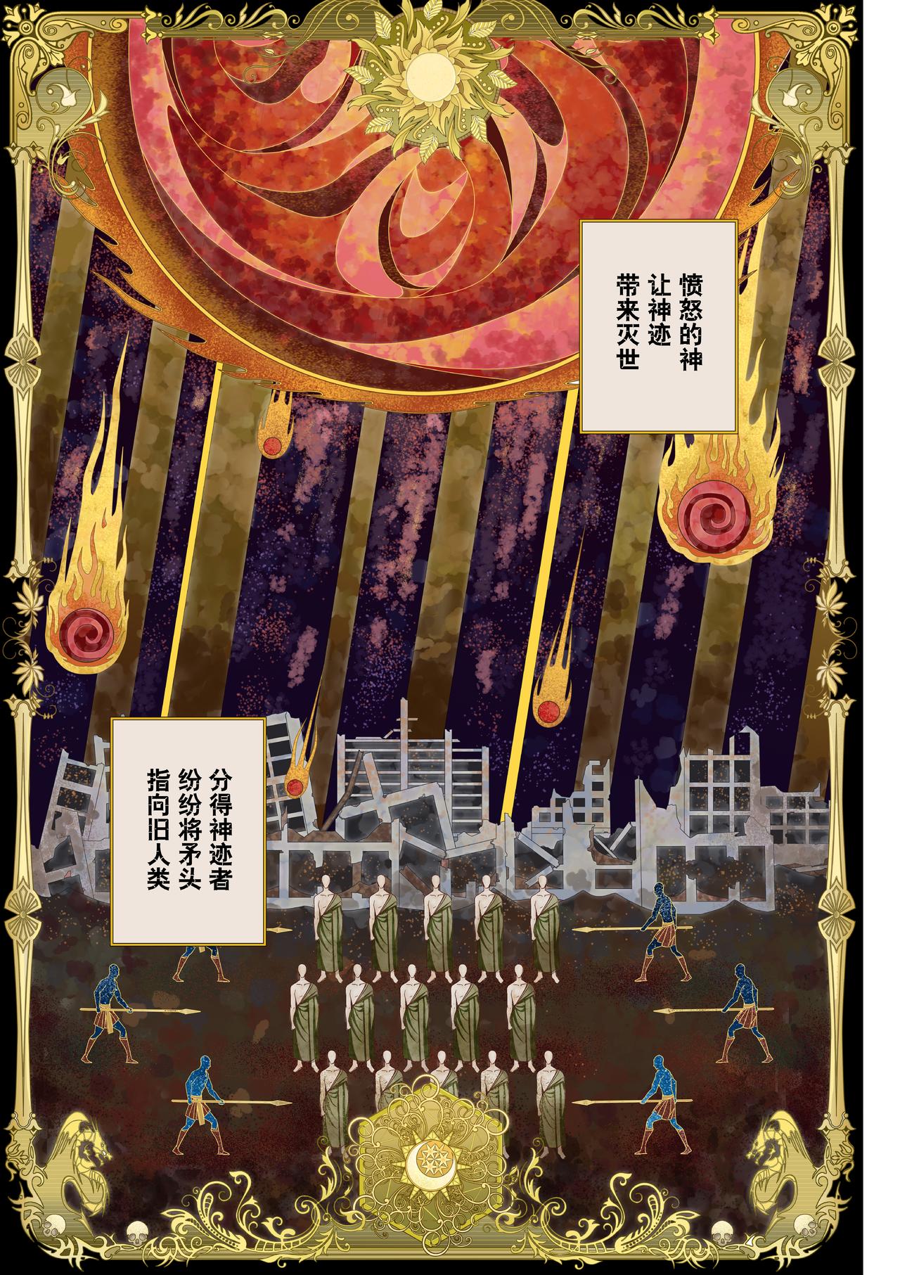 《新人类史诗》Sz-圣典 第6页