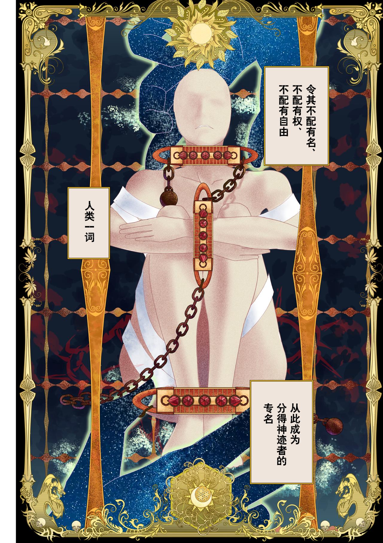 《新人类史诗》Sz-圣典 第8页