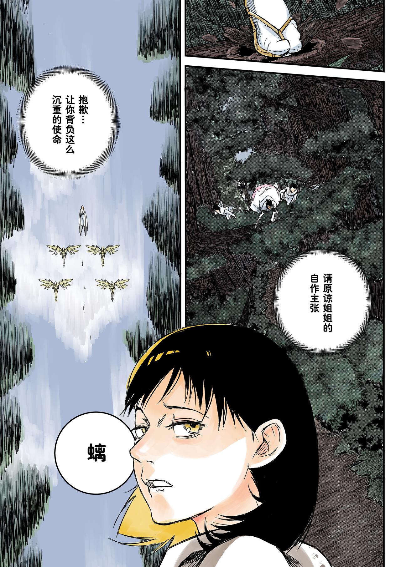 《新人类史诗》Sz-姐姐 第11页