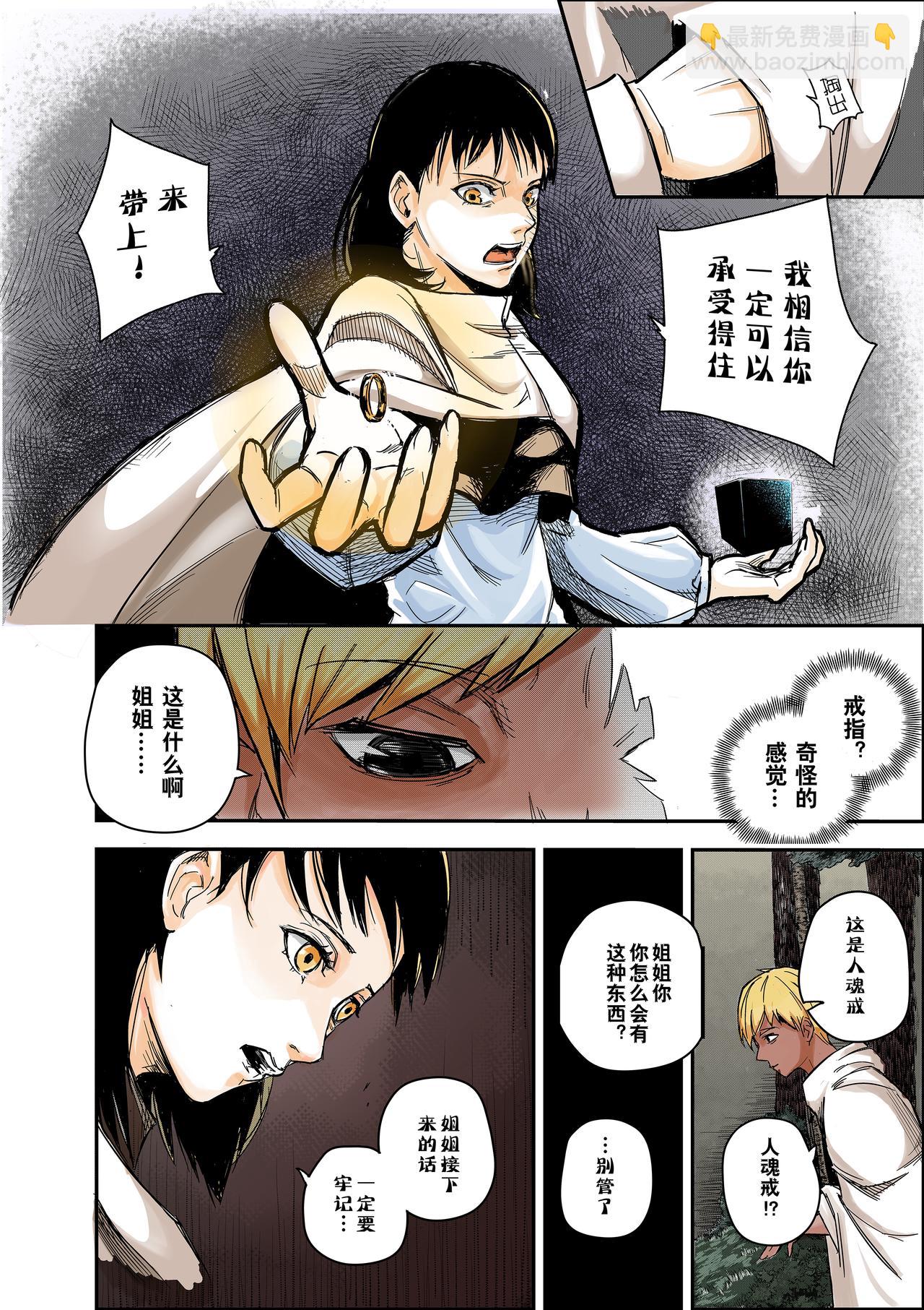 《新人类史诗》Sz-姐姐 第12页