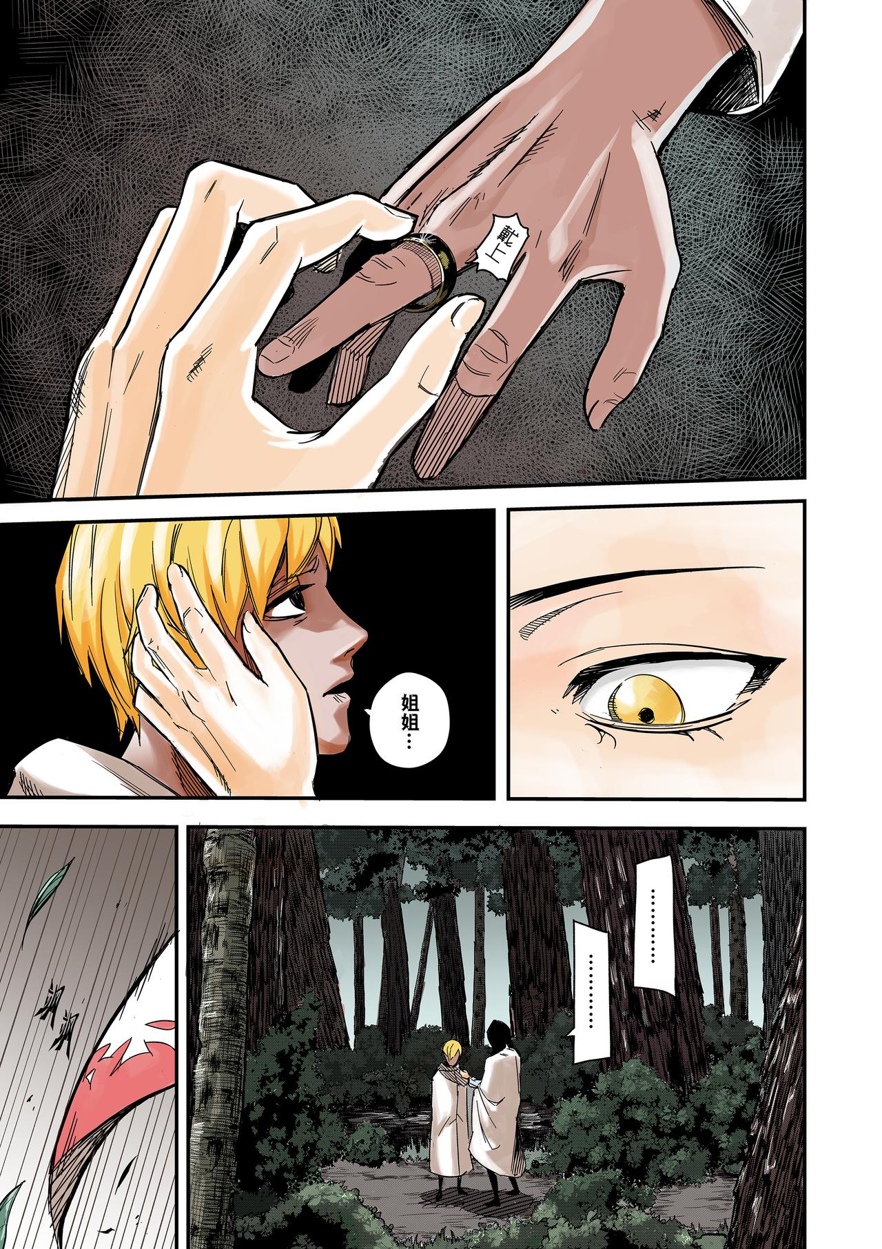 《新人类史诗》Sz-姐姐 第13页