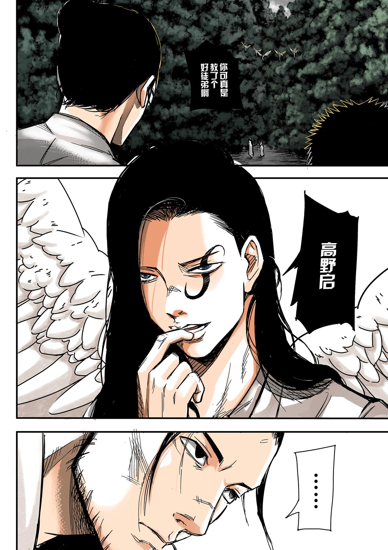 《新人类史诗》Sz-姐姐 第15页