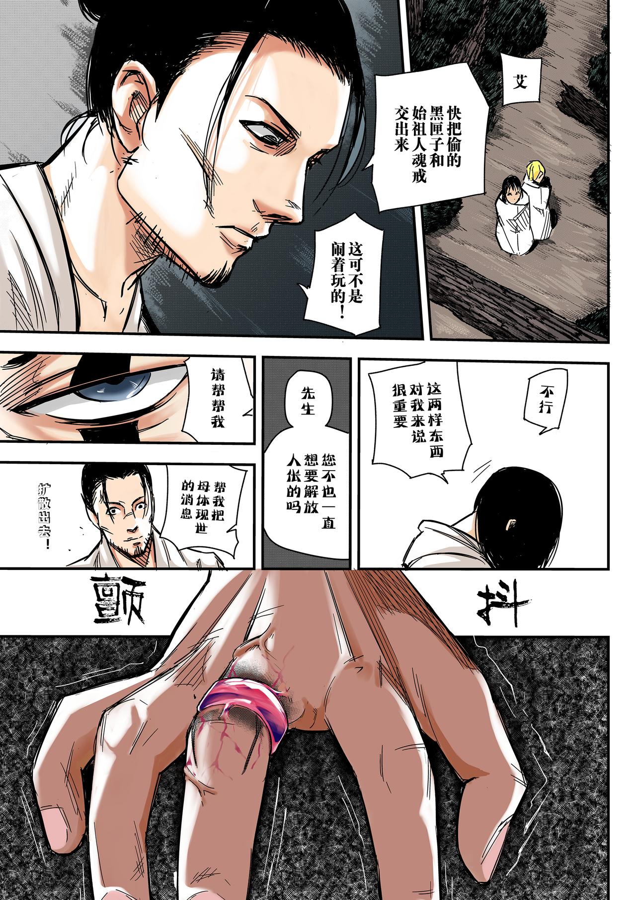 《新人类史诗》Sz-姐姐 第16页