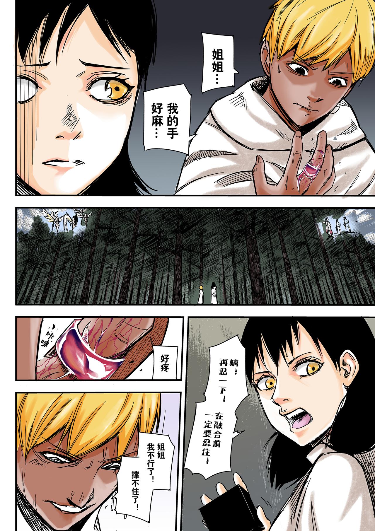 《新人类史诗》Sz-姐姐 第17页