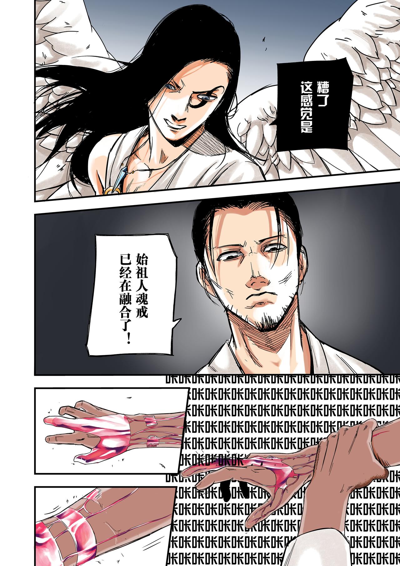 《新人类史诗》Sz-姐姐 第18页