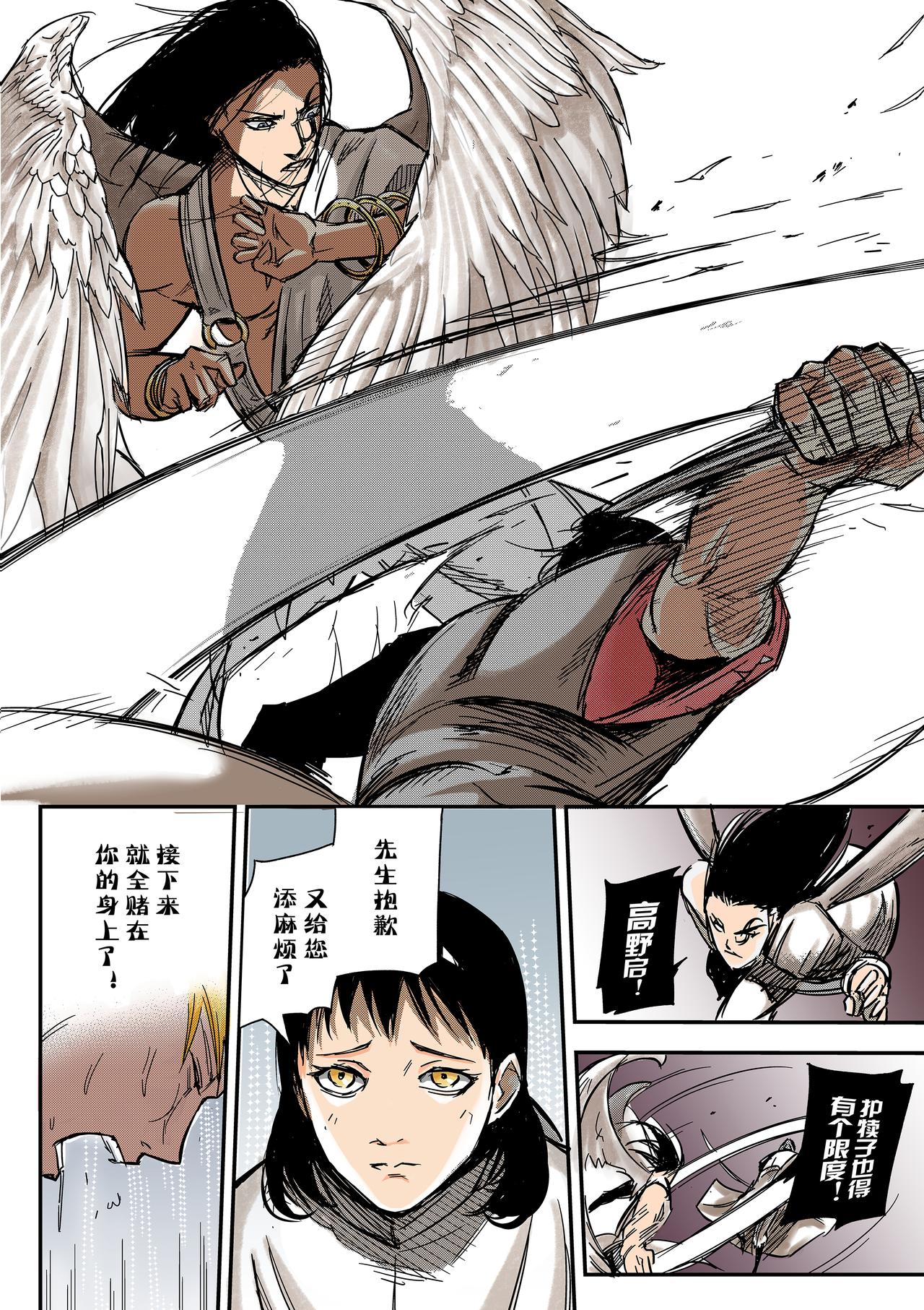 《新人类史诗》Sz-姐姐 第21页