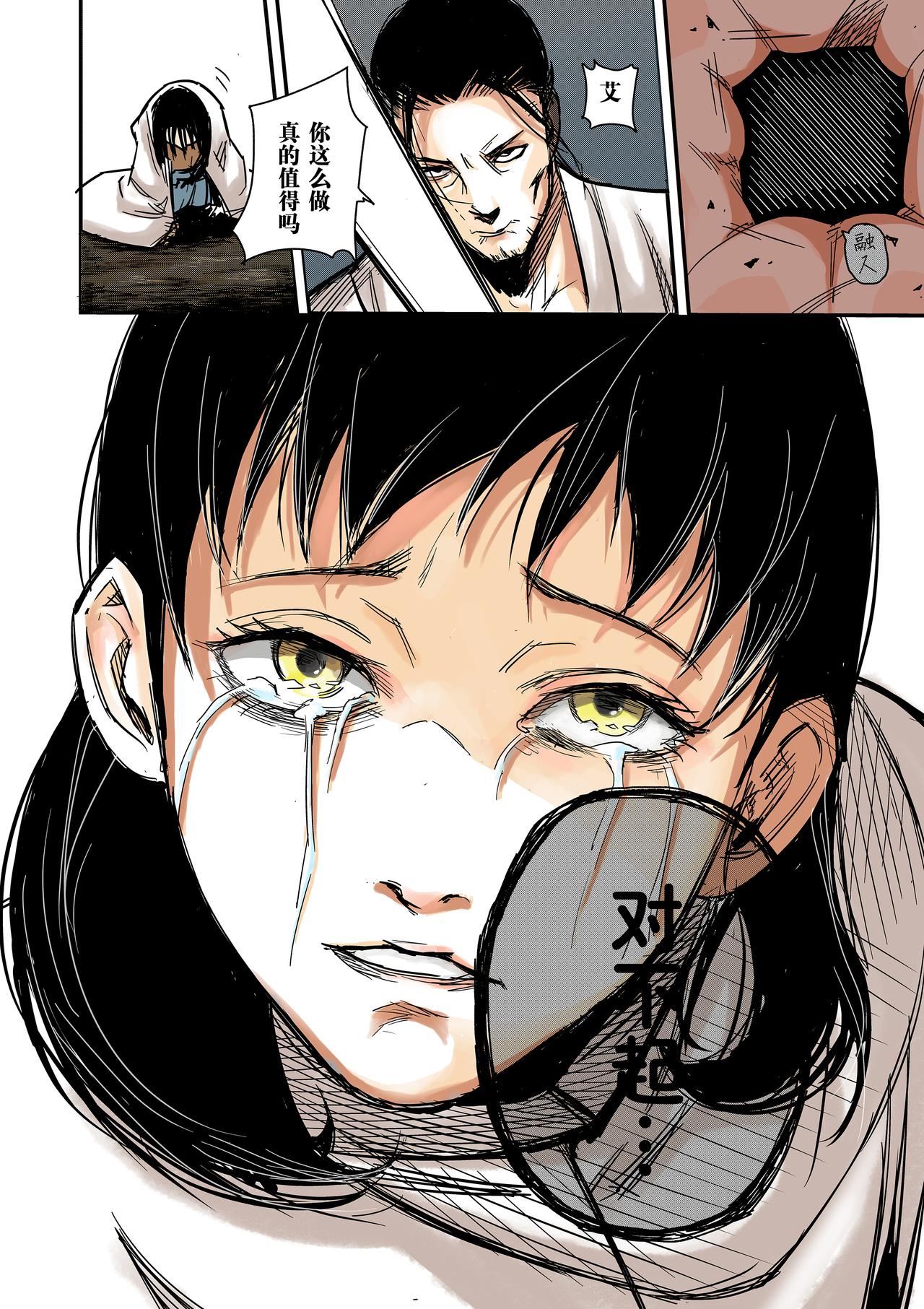 《新人类史诗》Sz-姐姐 第24页