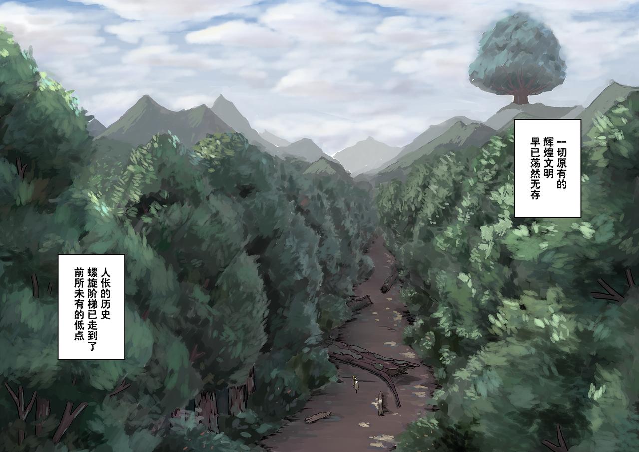 《新人类史诗》Sz-姐姐 第5页