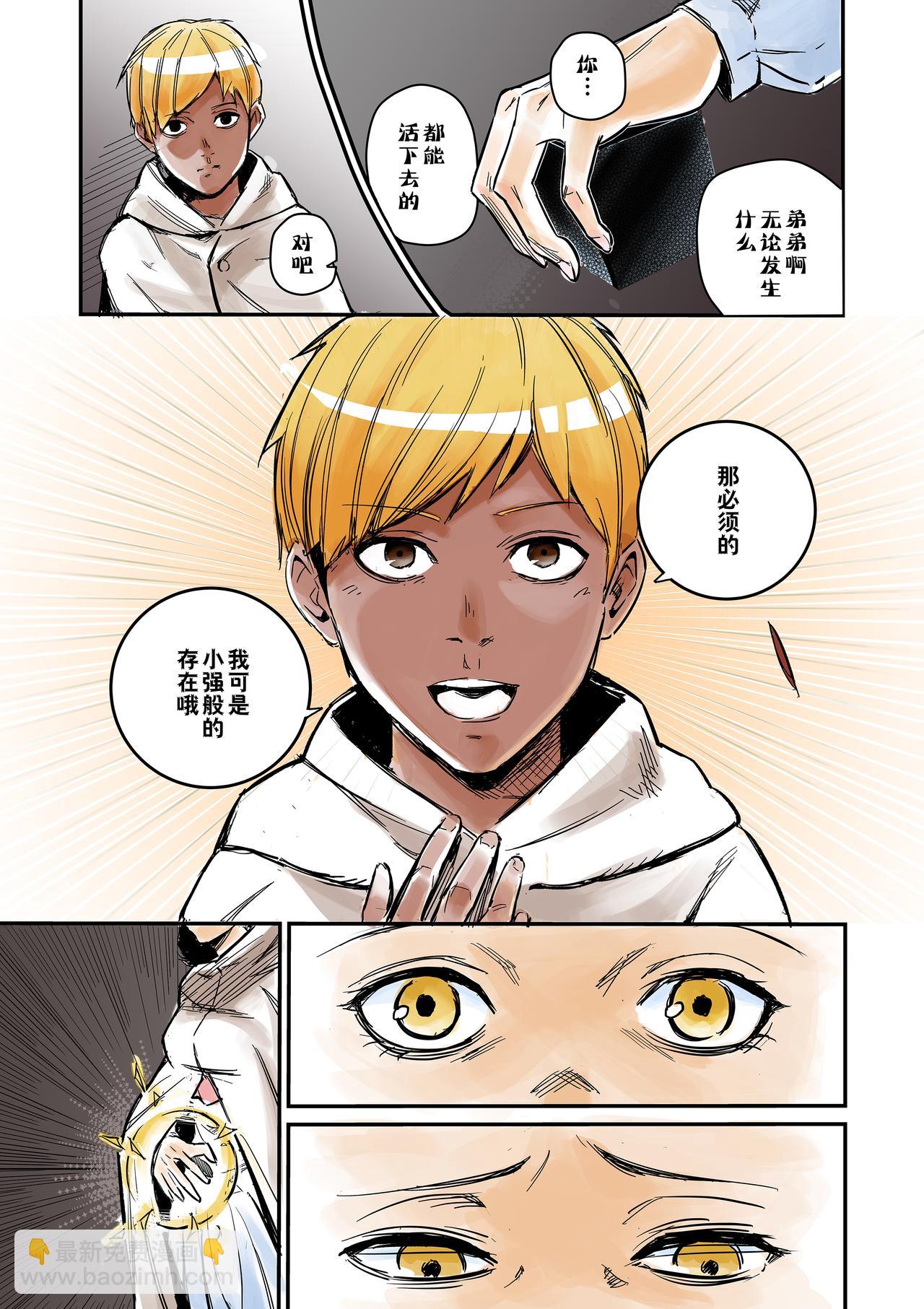 《新人类史诗》Sz-姐姐 第7页