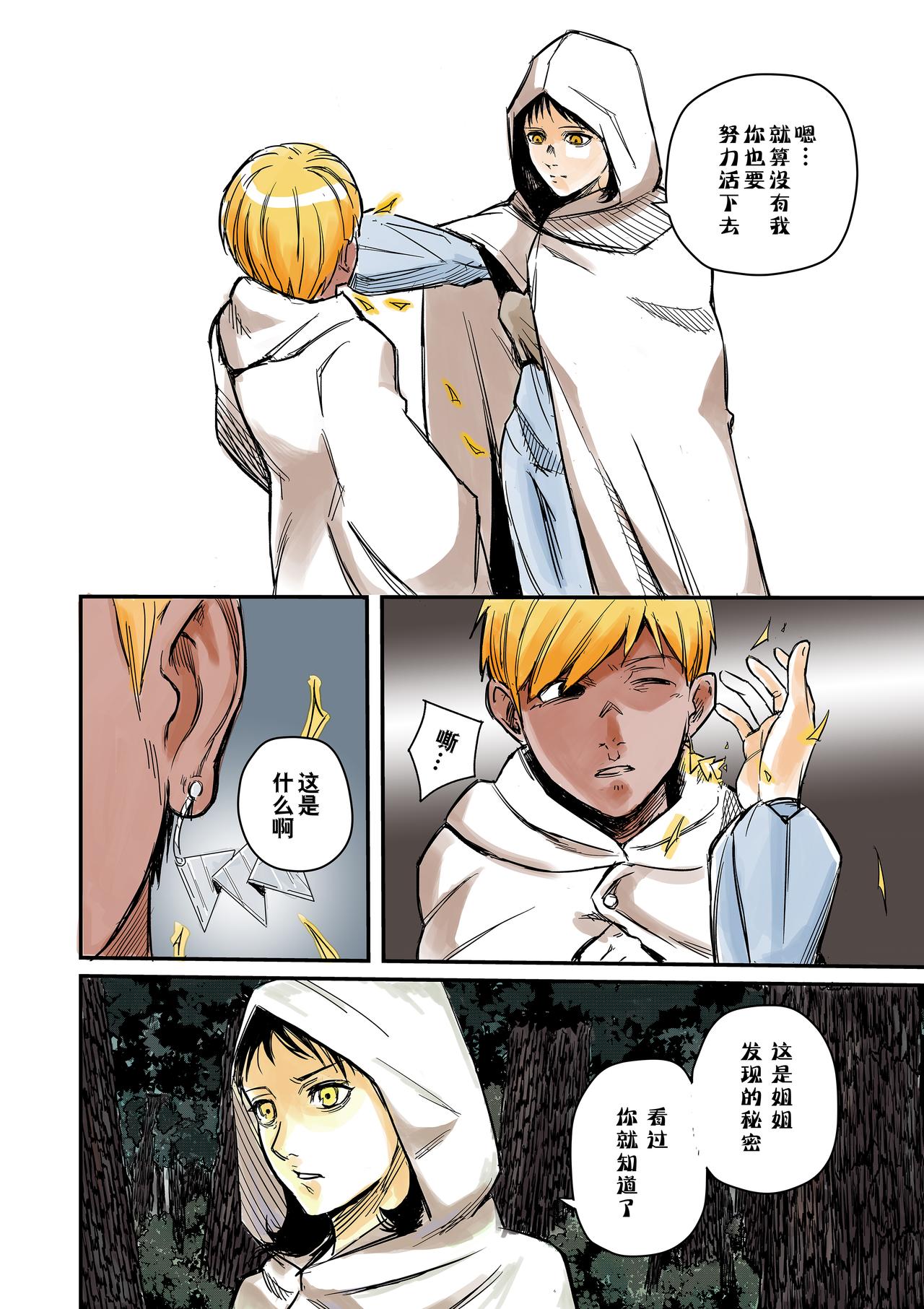 《新人类史诗》Sz-姐姐 第8页
