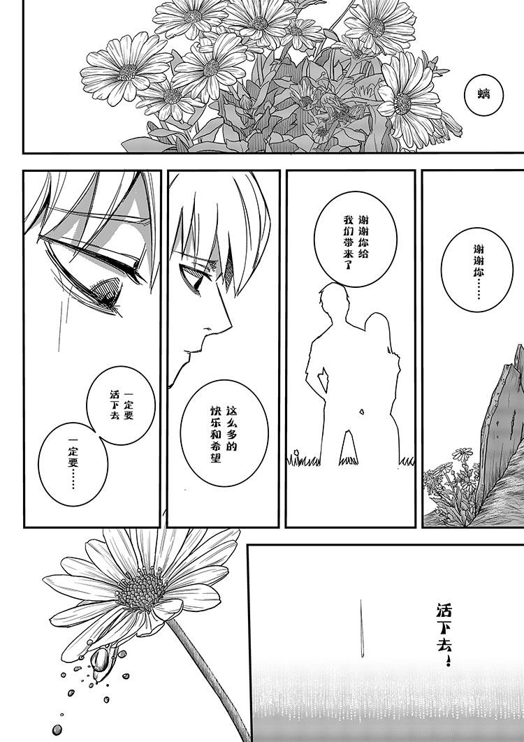 《新人类史诗》第二话-记忆 第10页