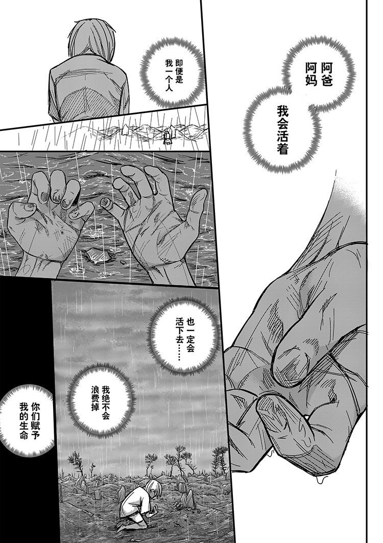 《新人类史诗》第二话-记忆 第11页