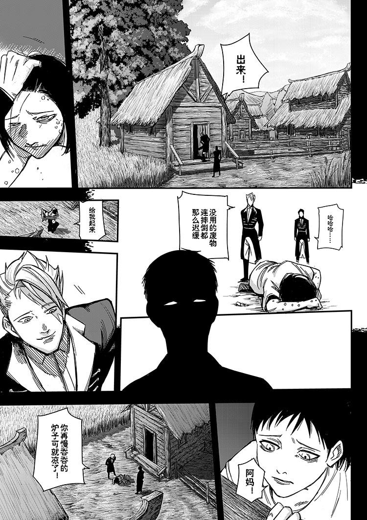 《新人类史诗》第二话-记忆 第13页