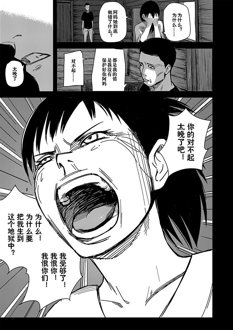 《新人类史诗》第二话-记忆 第15页