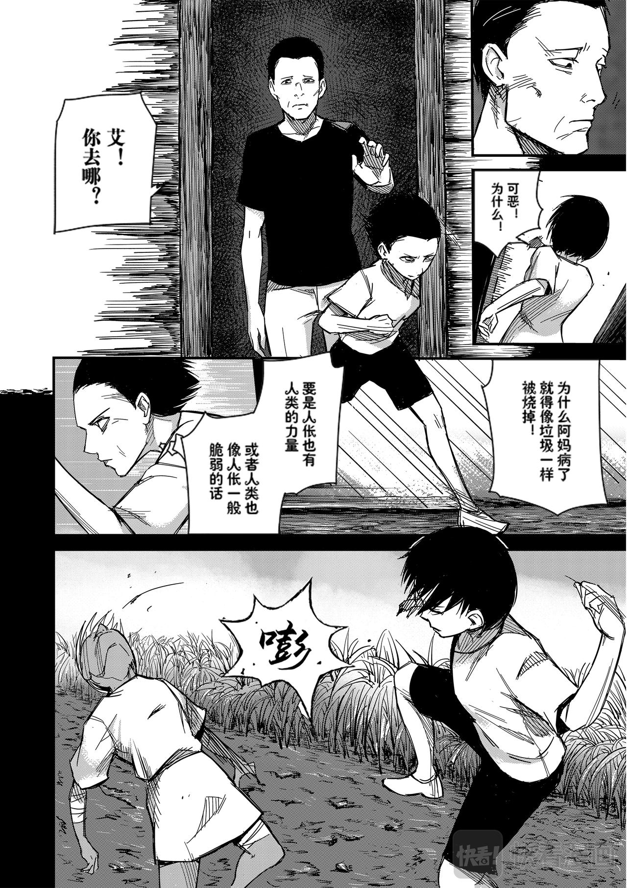 《新人类史诗》第二话-记忆 第16页