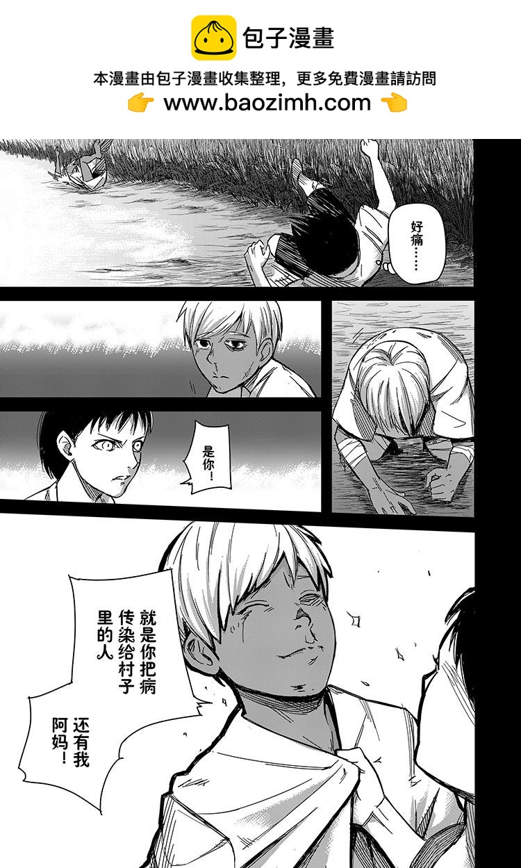 《新人类史诗》第二话-记忆 第17页