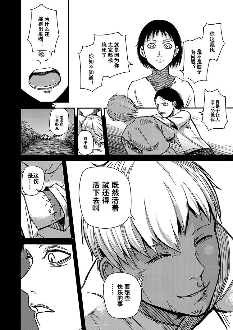 《新人类史诗》第二话-记忆 第18页
