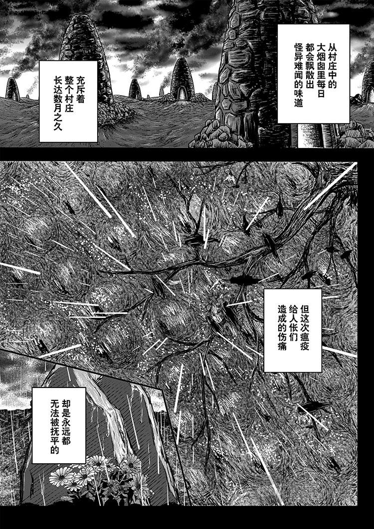 《新人类史诗》第二话-记忆 第19页