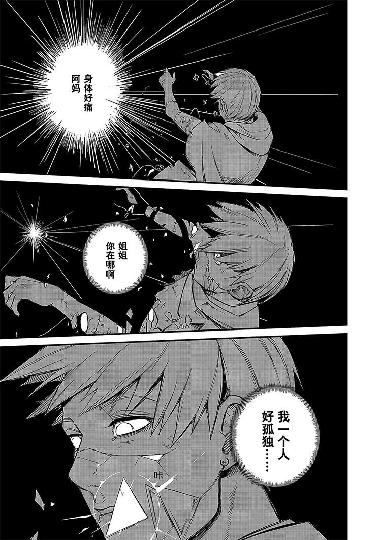 《新人类史诗》第二话-记忆 第1页