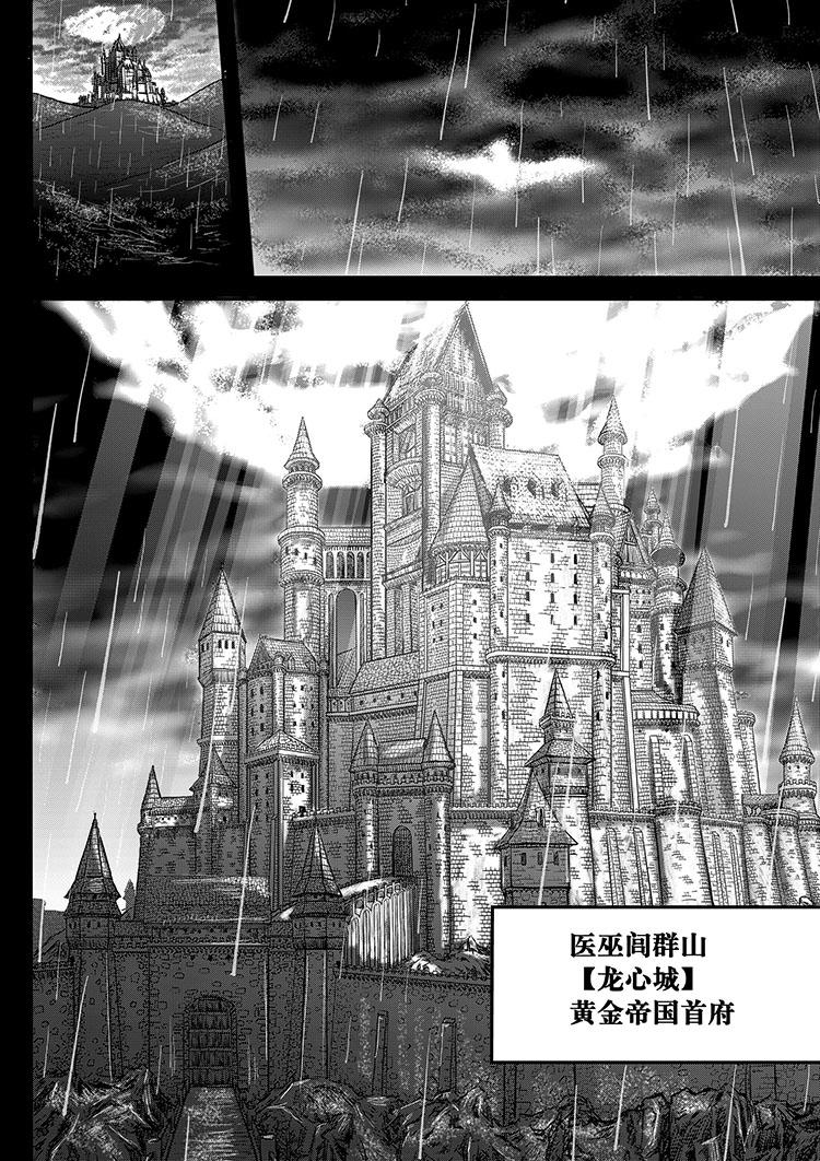 《新人类史诗》第二话-记忆 第20页
