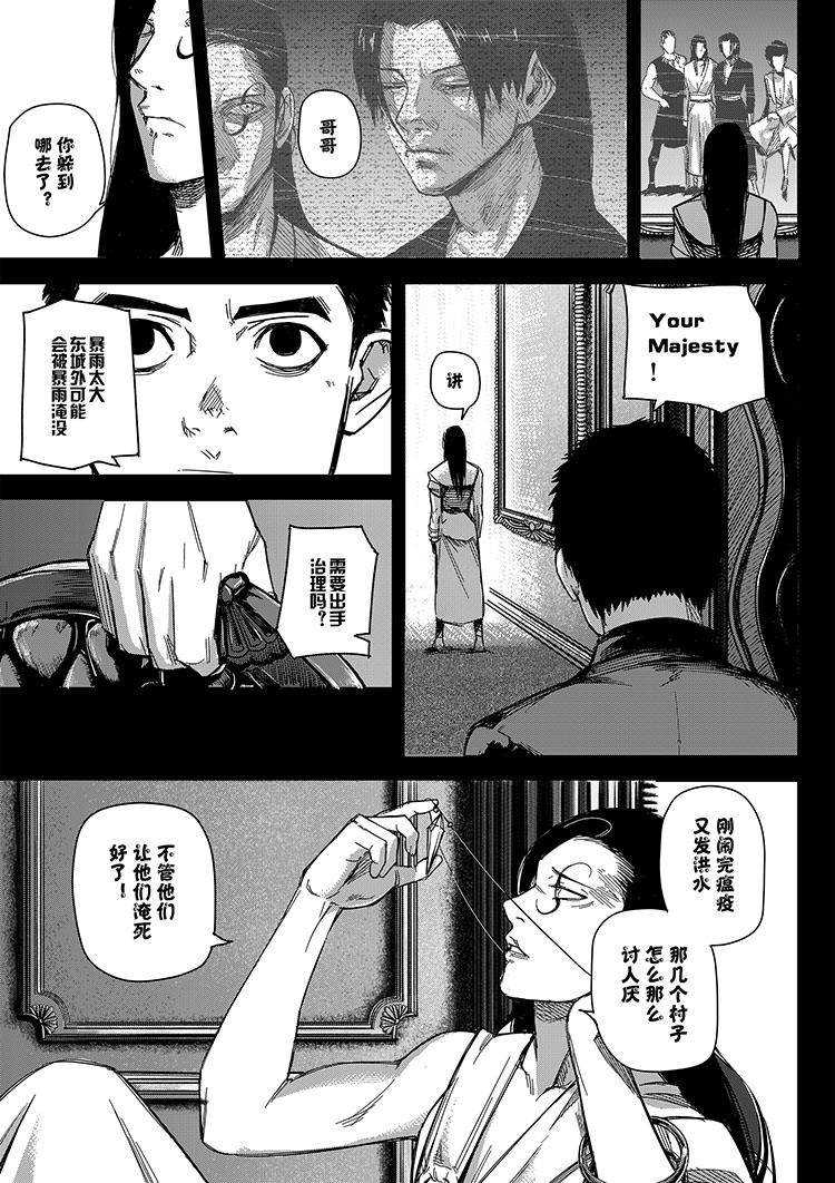 《新人类史诗》第二话-记忆 第21页