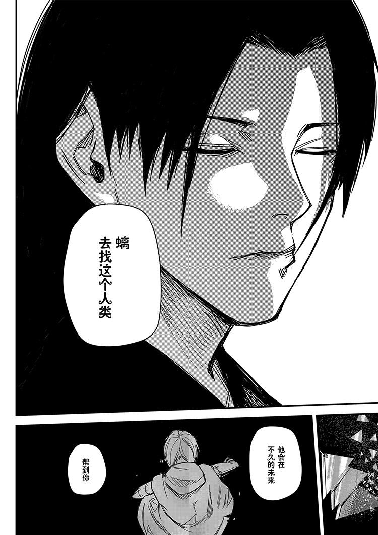 《新人类史诗》第二话-记忆 第22页