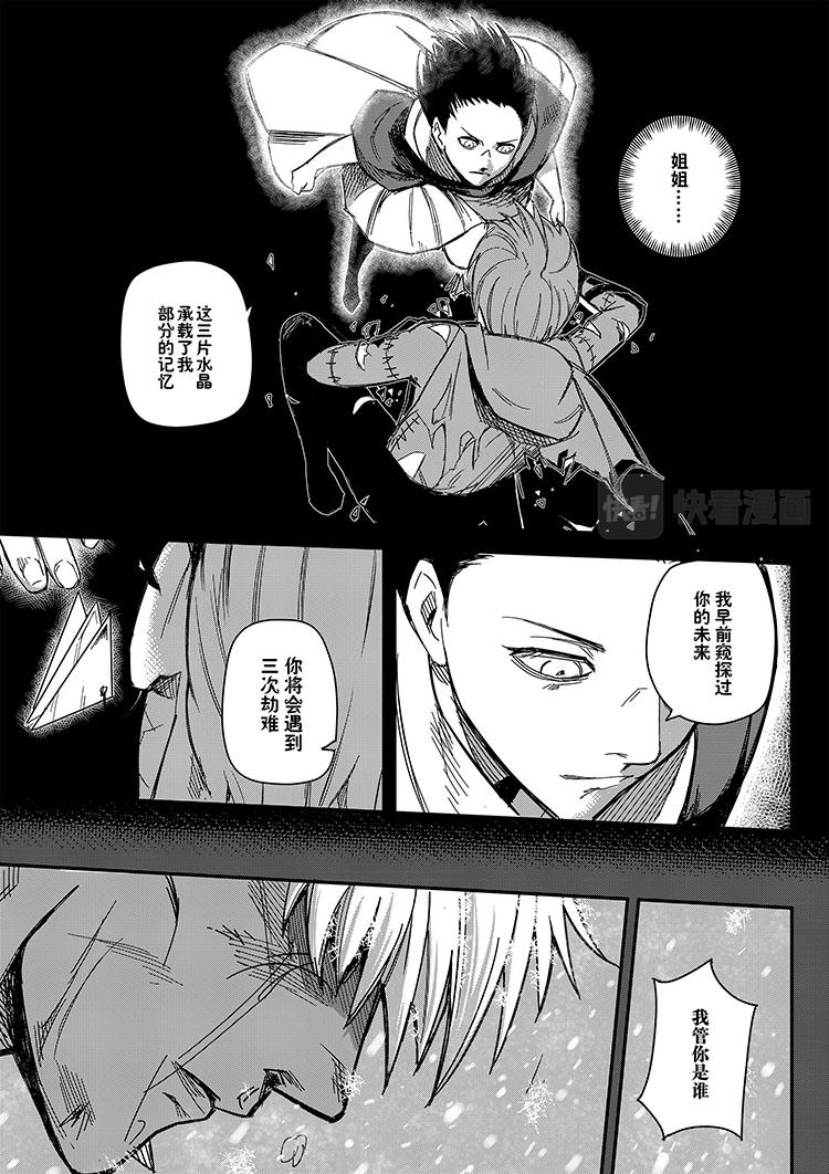 《新人类史诗》第二话-记忆 第23页