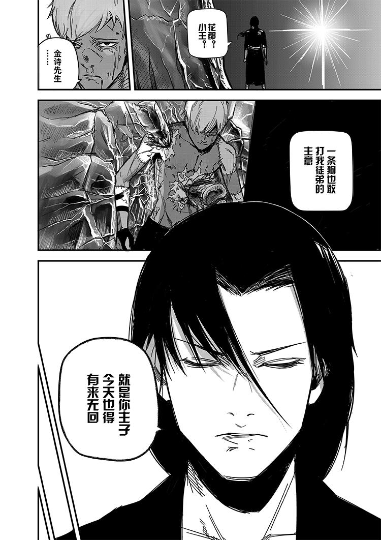 《新人类史诗》第二话-记忆 第24页