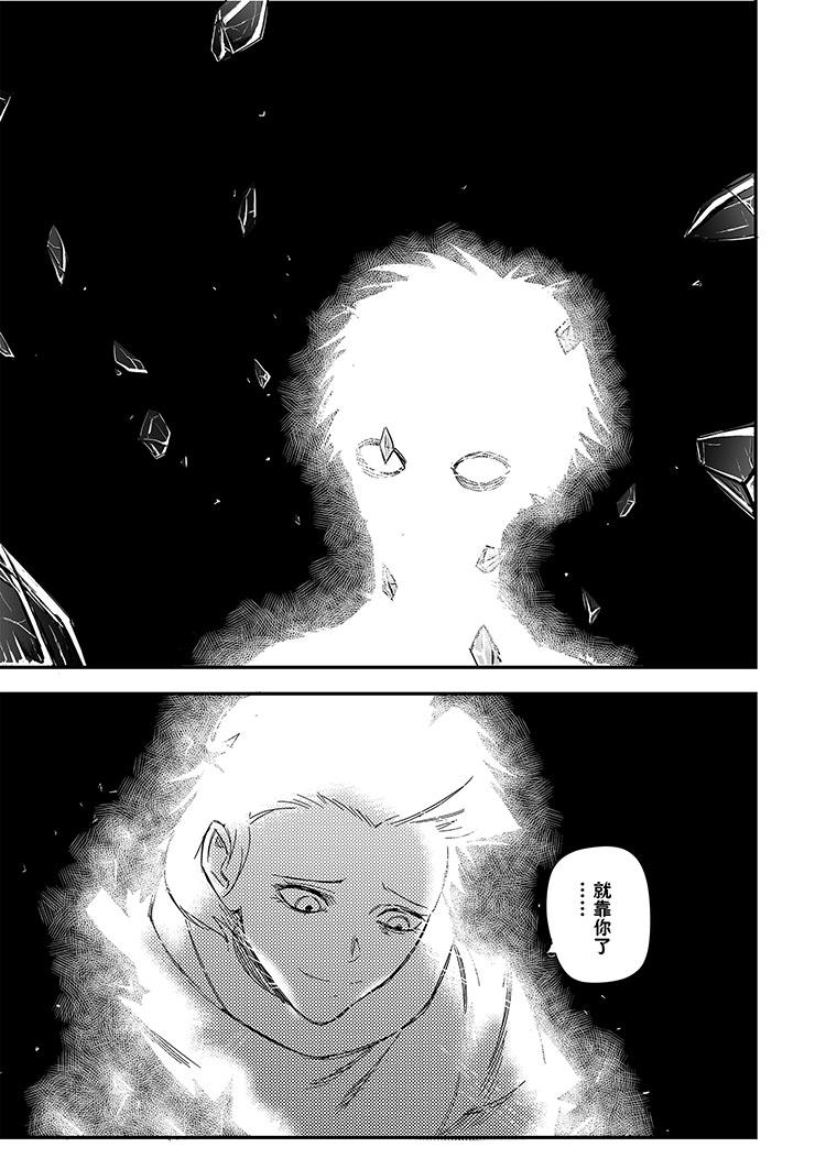 《新人类史诗》第二话-记忆 第26页