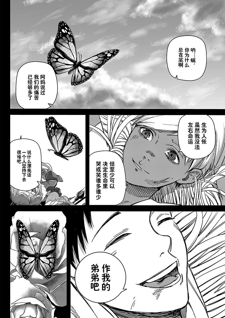 《新人类史诗》第二话-记忆 第28页