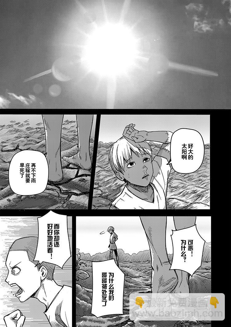 《新人类史诗》第二话-记忆 第3页