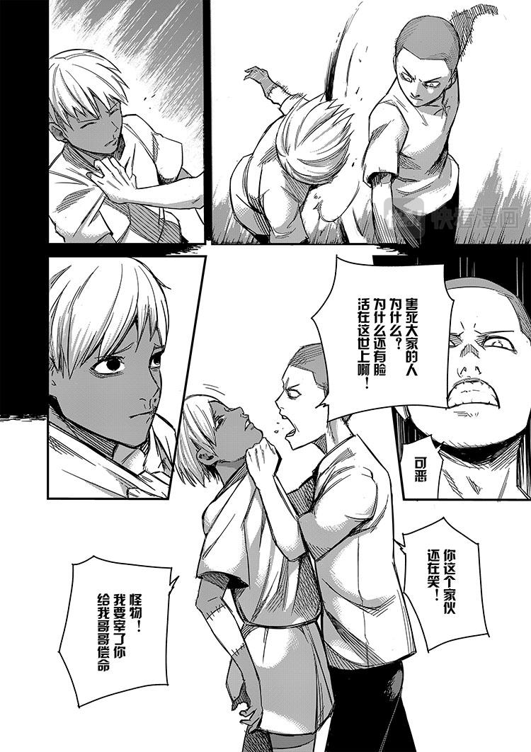 《新人类史诗》第二话-记忆 第4页