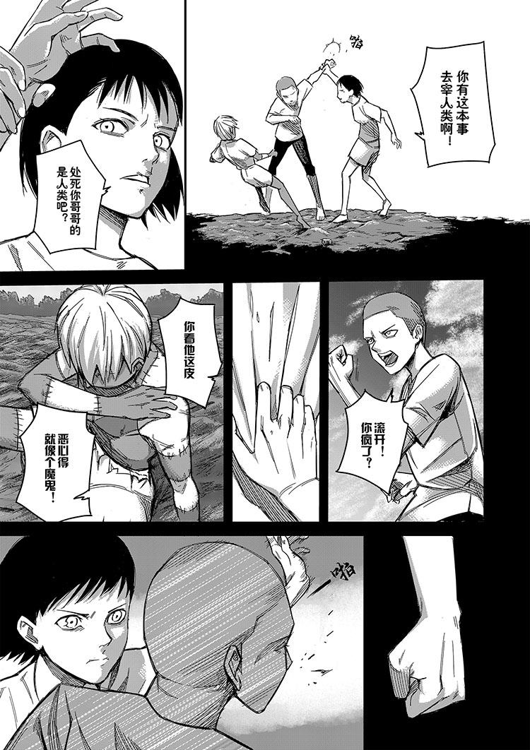 《新人类史诗》第二话-记忆 第5页