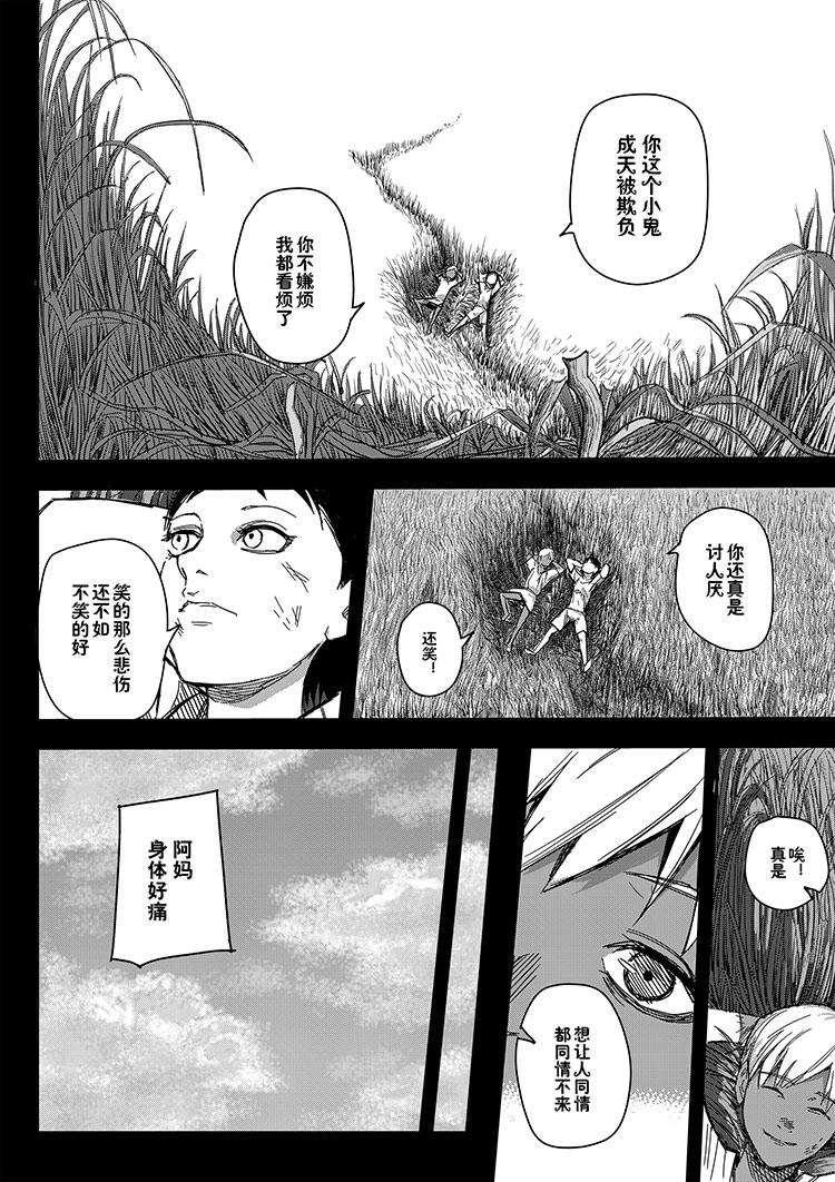 《新人类史诗》第二话-记忆 第6页