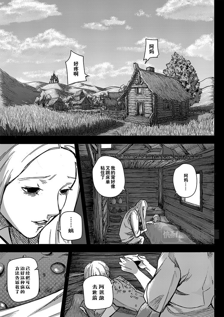 《新人类史诗》第二话-记忆 第7页