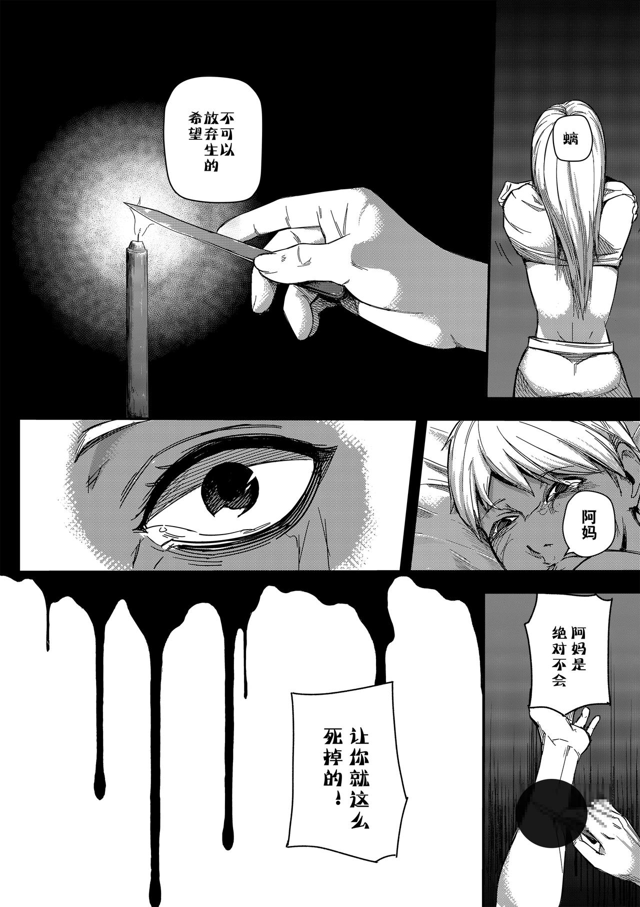 《新人类史诗》第二话-记忆 第8页