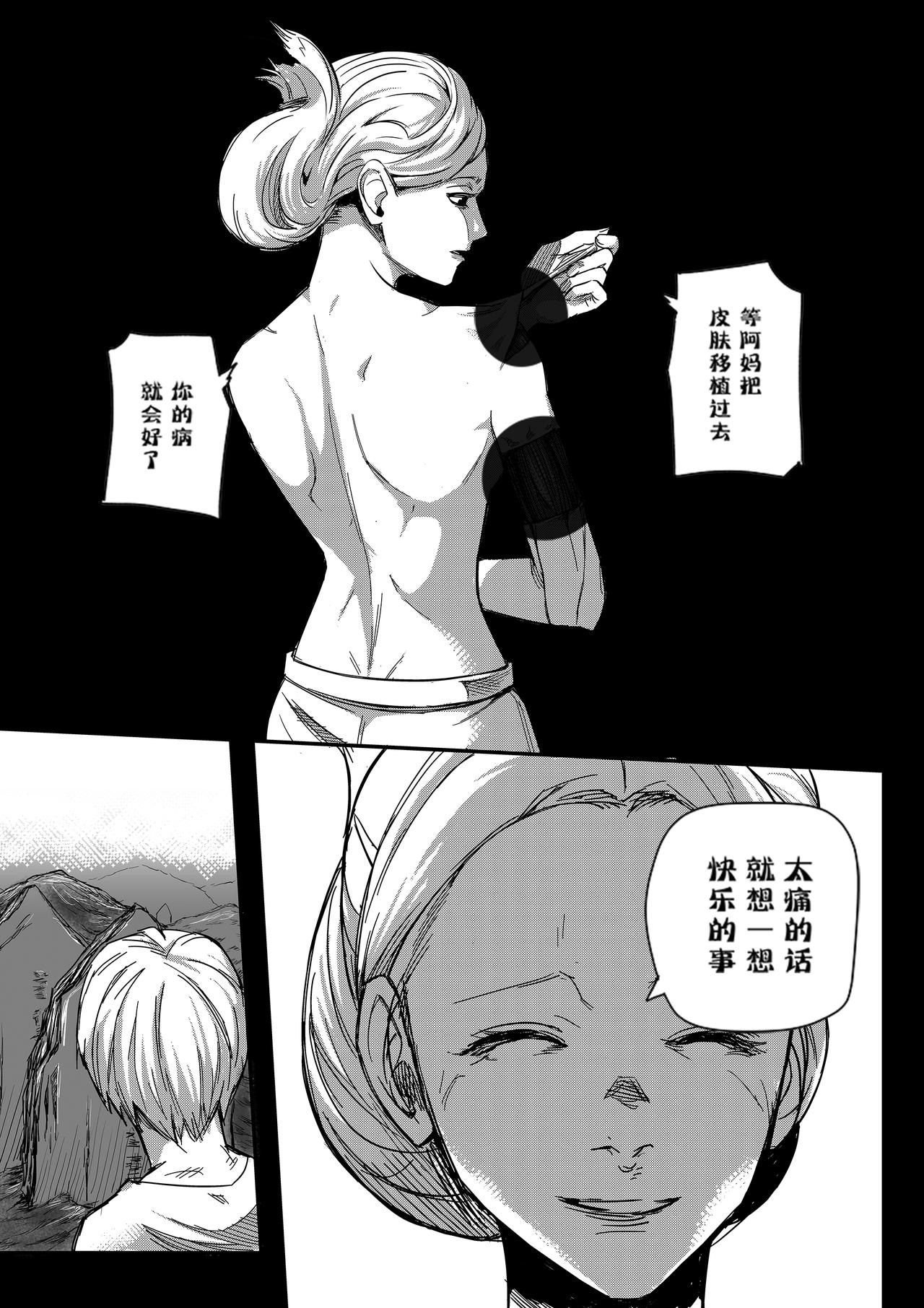 《新人类史诗》第二话-记忆 第9页