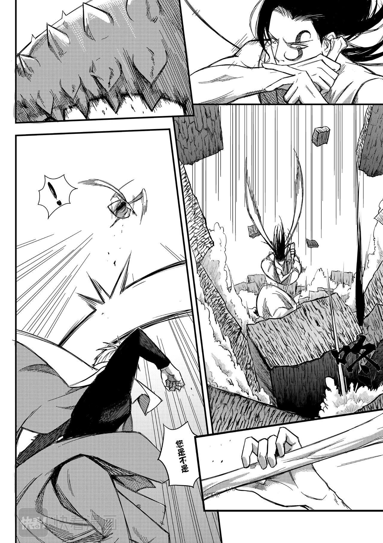 《新人类史诗》第三话-先生 第10页