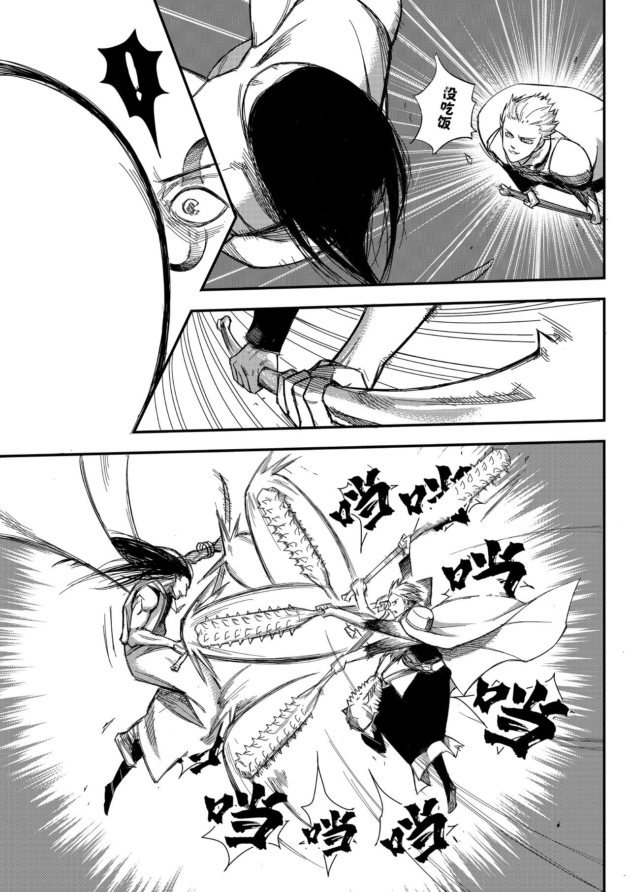 《新人类史诗》第三话-先生 第11页