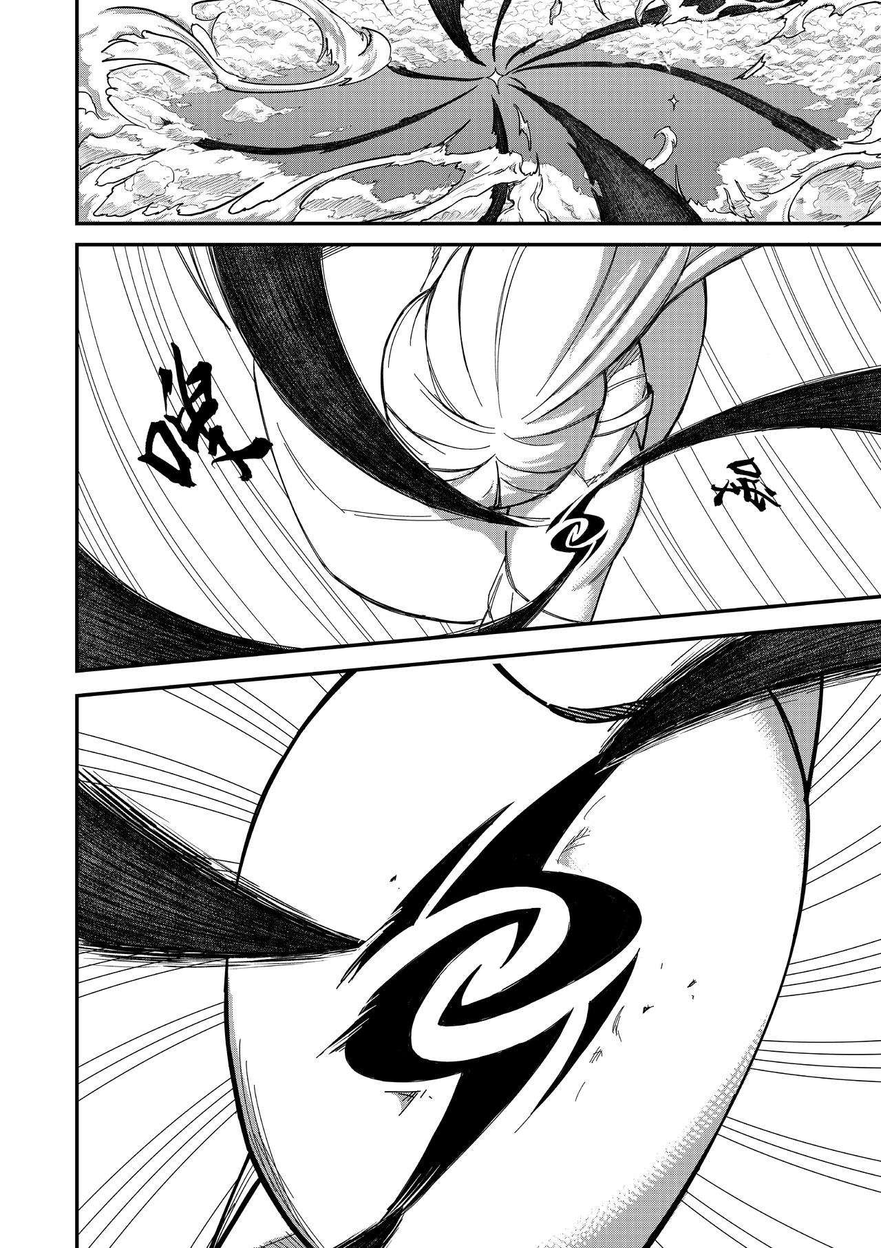 《新人类史诗》第三话-先生 第12页