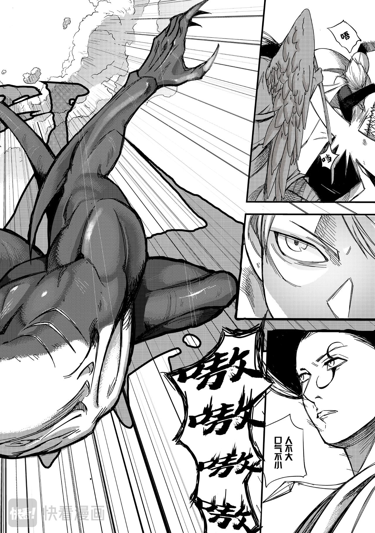 《新人类史诗》第三话-先生 第15页