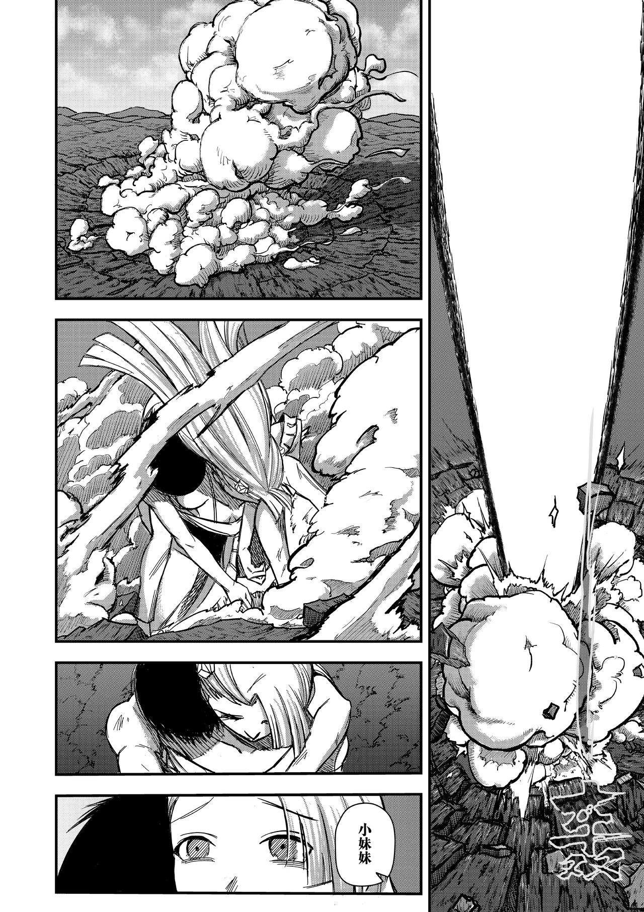 《新人类史诗》第三话-先生 第16页