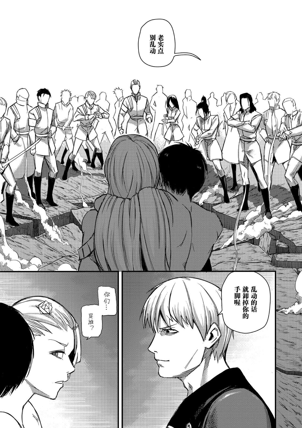 《新人类史诗》第三话-先生 第17页