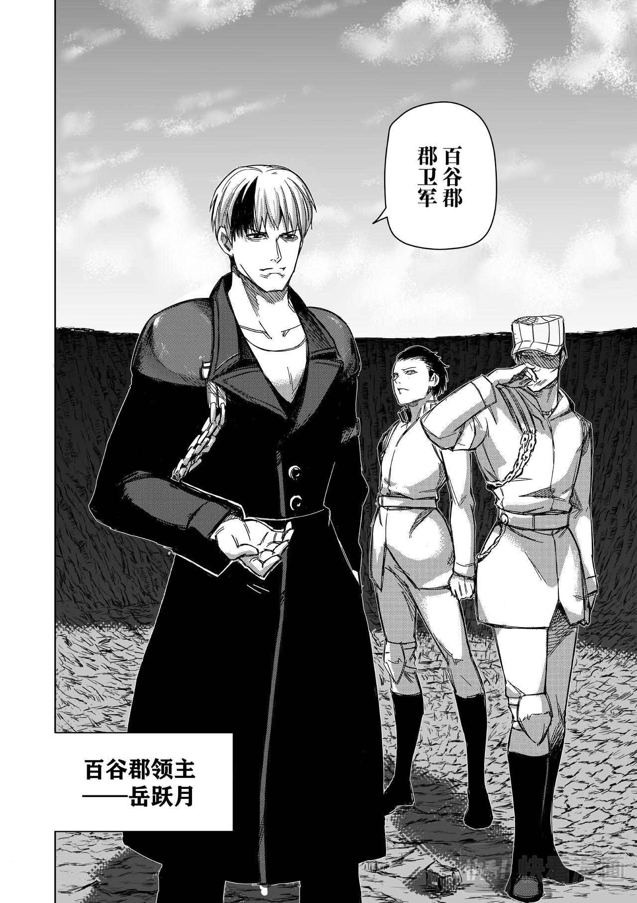 《新人类史诗》第三话-先生 第18页